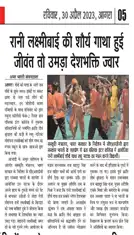 रानी लक्ष्मीबाई शौर्य गाथा, लघु नाटक